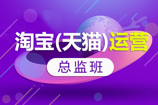 上海学淘宝开店就找非凡、网店装修、专业电商策划培训