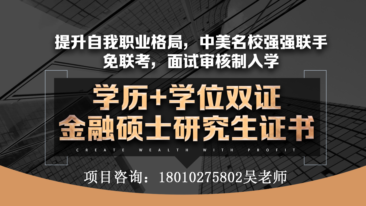 高考的大幕拉开，社科院金融硕士为你撑起读研阶段免联考之路