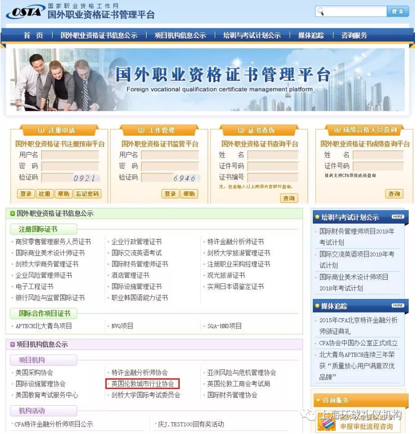 外国职业资格证书管理平台截图