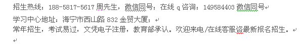 嘉兴海宁市成人夜校专科、本科函授班招生 在职学历进修报名