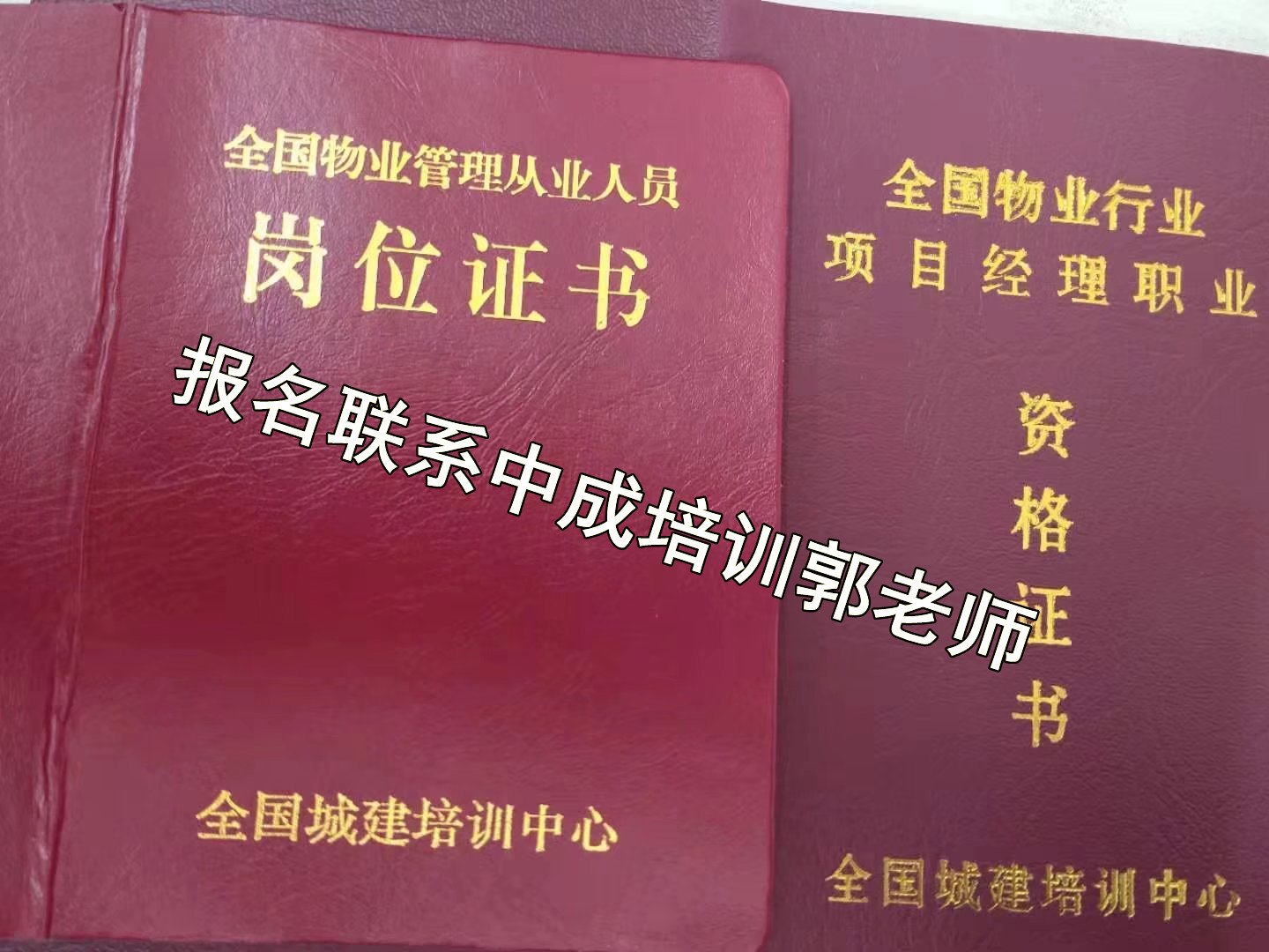 吉林物业经理项目经理人力资源师中控清洁污水处理工八大员培训